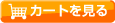�J�[�g�̒��g